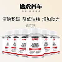 TUHU 途虎 汽车燃油宝燃 6瓶100ml（深度清洁套装）