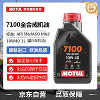 MOTUL 摩特 7100 10W-40 SN级 全合成机油 摩托车机油 1L