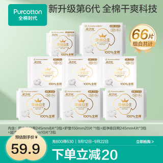 全棉时代 奈丝公主日用纯棉消毒级卫生巾超薄透气