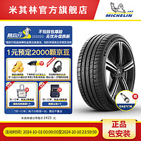 MICHELIN 米其林 轮胎 PILOT SPORT 5 竞驰5 PS5 255/40R18 99Y ZR 宝马320 汽车轮胎