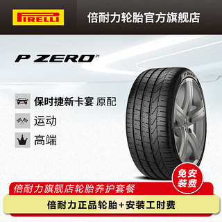 PIRELLI 倍耐力 轮胎/汽车轮胎 305/40ZR20 112Y P0 N0 XL原配保时捷新卡宴 P ZERO