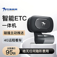 VANJEE TECHNOLOGY 万集科技 万集智能行车记录仪高清One-10 ETC一体机语音抓拍停车监控智能