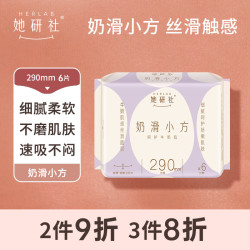 她研社 奶滑小方棉柔卫生巾