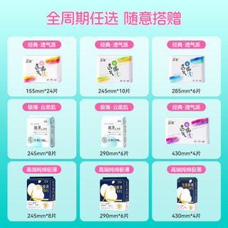 【详情领券任选5件享优惠】舒莱 shecare全系列卫生巾超轻薄透气亲肤