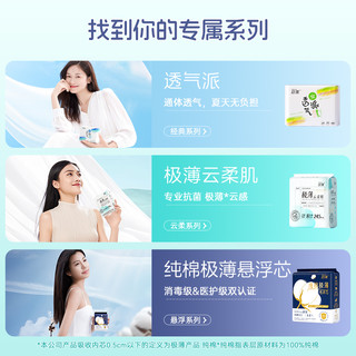【详情领券任选5件享优惠】舒莱 shecare全系列卫生巾超轻薄透气亲肤
