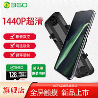 360 行车记录仪 M301JL套装版 1080P微光夜视高清后视镜 前后双录 双镜头 停车监控 无线WIFI 大广角