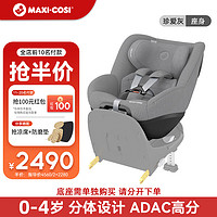 MAXI-COSI 迈可适 儿童安全座椅0-4岁新生婴儿车载座身Pearl Pro珍爱灰