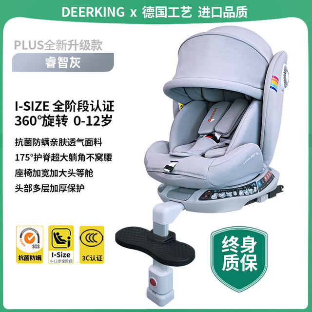 deerKing 新生婴儿童安全座椅车载0-12岁宝宝i-size认证360度旋转175°躺角 睿智灰 儿童安全座椅