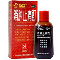 HUAHONG 花红 消肿止痛酊 33ml/瓶 跌打扭伤 风湿骨痛 舒筋活络 消肿止痛皮肤肿胀瘙痒疼痛外用 1盒