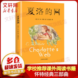 《夏洛的网》