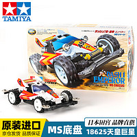 TAMIYA 田宫 四驱兄弟 MS 天皇巨星 18625 四驱车拼装模型