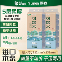 百亿补贴：yusen 雨森 8斤卫生纸18卷加粗卷纸家用卷筒纸厕纸大卷纸巾妇婴纸手纸