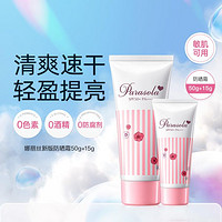 NARIS UP 娜丽丝 Parasola精华防晒霜防水隔离紫外线SPF50+清爽敏肌