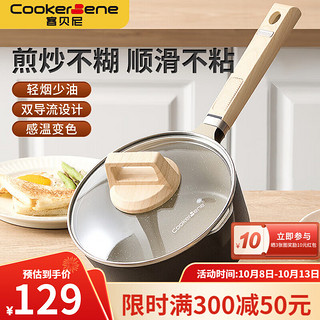 cookerbene奶锅不粘锅小奶锅婴儿辅食锅雪平锅泡面锅汤锅电磁炉燃气灶通用 1~2人 18cm