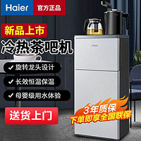 百亿补贴：Haier 海尔 家用冷热款茶吧机自动上水智能出水下置水桶多功能高端饮水机