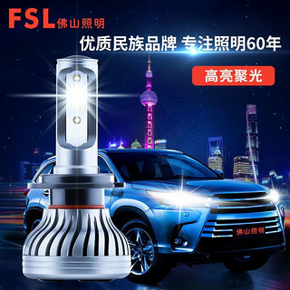 百亿补贴：FSL 佛山照明 傲视汽车led大灯灯泡h1h4h7led车灯强光12v远近光前大灯