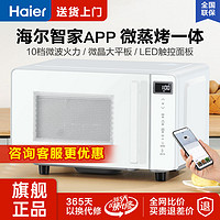 百亿补贴：Haier 海尔 微波炉烤箱家用平板式蒸烤一体机MZ-57AGU1