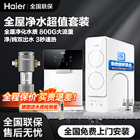 百亿补贴：Haier 海尔 净水器家用直饮机鲜活水ro反渗透纯水机管线嵌入加热一体800G