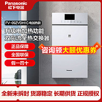 百亿补贴：Panasonic 松下 新风系统家用双向流全热交换 升级电辅热功能FV-09ZVDH1C