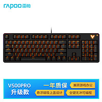 RAPOO 雷柏 V500PRO升级款橙光 104键有线背光机械键盘