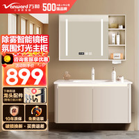万和 Vanward浴室柜组合陶瓷一体盆洗手盆柜组合卫生间洗脸盆柜洗漱台除雾灯光 60cm|智能除雾镜柜|大置物镜柜