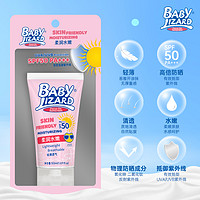 88VIP：babylizard 蜥蜴宝宝水嫩防晒乳SPF50PA+++防水防汗控油清爽型温和脸面部全身