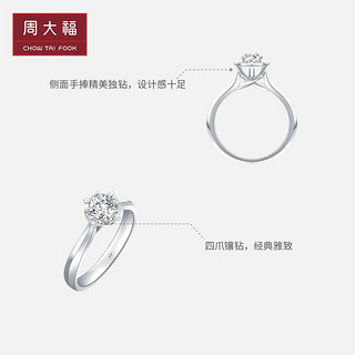 CHOW TAI FOOK 周大福 U188891 女士经典18K白金钻石戒指