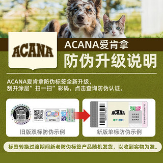 爱肯拿（ACANA）海洋盛宴猫粮主粮鱼肉配方美毛亮肤 5.4kg