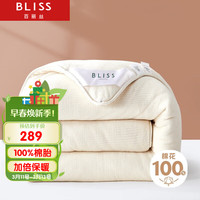 百丽丝朵小棉100%新疆棉花加厚冬被 9斤220*240cm白色 双人被1.8/2米(被芯220*240cm)