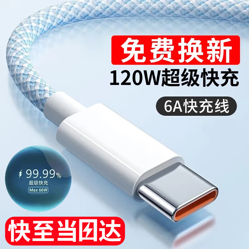  chijie/驰界 超级快充 Type-C数据线  尼龙织 蓝色 Type-C USB-A 120W 6A
