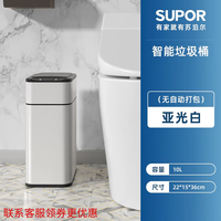 苏泊尔(SUPOR)智能感应垃圾桶家用带盖卫生间厕所夹缝客厅厨房窄缝防水 感应式 乳白色 10L 【充电款】10L亚光白