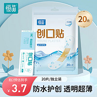 恒品 需首购、京东Plus:恒品 医用创口贴皮外伤擦伤家用防磨脚 透明防水款 20贴/袋