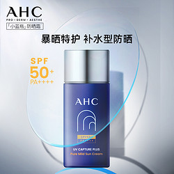 AHC 爱和纯 小蓝瓶防晒霜轻盈护肤高倍隔离清爽SPF50+男女护肤官方正品