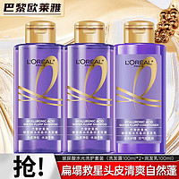 欧莱雅玻尿酸水光洗护旅行装（洗发露100ml*2+润发乳100ml）