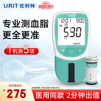 优利特 血脂检测仪医用精准血脂仪高血脂监测分析仪测总胆固醇甘油三酯高密度脂蛋白 非蓝牙血脂仪+5条试纸