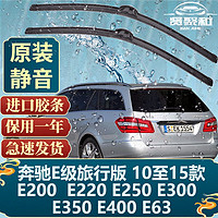 XianJuHe 贤聚和 雨刮器雨刷条奔驰E级旅行车E300 E220 E350 E400 E43 E53 适用于 奔驰