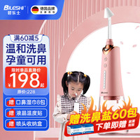 碧乐士(bileshi)电动洗鼻器成人儿童喷雾式鼻腔冲洗全自动防呛鼻家用大容量鼻炎清洗器