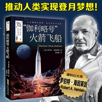 给少年的科幻经典·第三辑(全4册)给少年的科幻经典书籍小课外阅读四五六年级老师杨鹏科幻系列凡尔纳大小说初中生儿童文学读物适合12岁看 安徽科学技术出版社 “伽利略号”火箭飞船