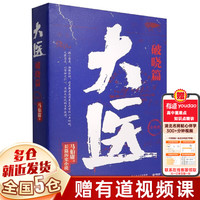 【新华】马伯庸作品集全集 食南之徒 长安的荔枝 太白金星有点烦 显微镜下的大明 【2本】大医(破晓篇)