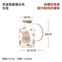 蓝莲花 凉水壶家用冷水壶套装客厅圣诞兔年可爱耐热泡茶玻璃水壶 圣诞兔玻璃壶/1.5L