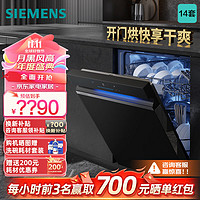 SIEMENS 西门子 极净魔盒Auto新品 洗碗机14套SJ43EB66KC 黑色