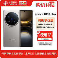 vivo X100 Ultra 16GB+512GB 钛色 蔡司2亿APO超级长焦 蓝图影像 拍照 手机