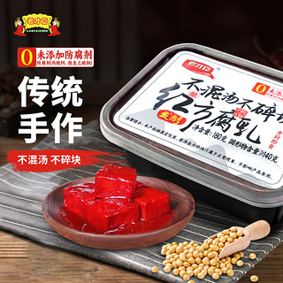 老才臣腐乳红方腐乳180g/盒拌面拌饭酱火锅蘸料炖肉烹饪调味料 3盒