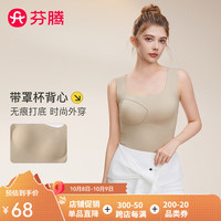 芬腾吊带背心内衣女【文胸一体】无痕任意裁带胸垫方领可外穿打底修身 浅咖 L