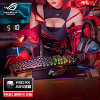 ROG 玩家国度 游侠2 RX光轴机械键盘防水ROG旗舰店键盘