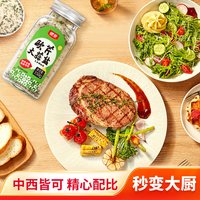 银京欧芹大蒜盐150g 欧芹碎海盐大蒜粉 西餐牛排烧烤水煮菜调味料