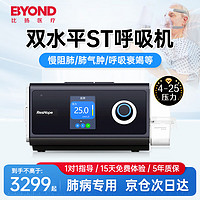 BYOND 比扬 双水平ST无创呼吸机+制氧机一体慢阻肺老人排二氧碳医家用呼吸机 双水平超值P1