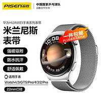 PISEN 品胜 适用华为手表表带Watch4/3/GT5/Pro/4/3/2/1/Pro米兰尼斯表带22mm口径不锈钢防水磁吸腕带 银色