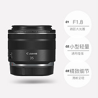 Canon 佳能 RF 35mm F1.8 MACRO IS STM 人像定焦微单镜头