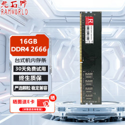 RAMWORLD 元石界 8G 16G 16G*2 DDR4 台式机内存条马甲套条海力士CJR颗粒 普条